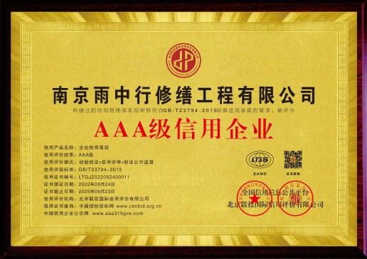 珠海雨中行修缮科技有限公司的图标