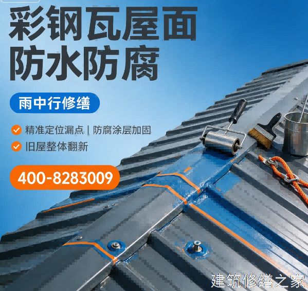 2026/9珠海金湾区金属屋面防腐那家好