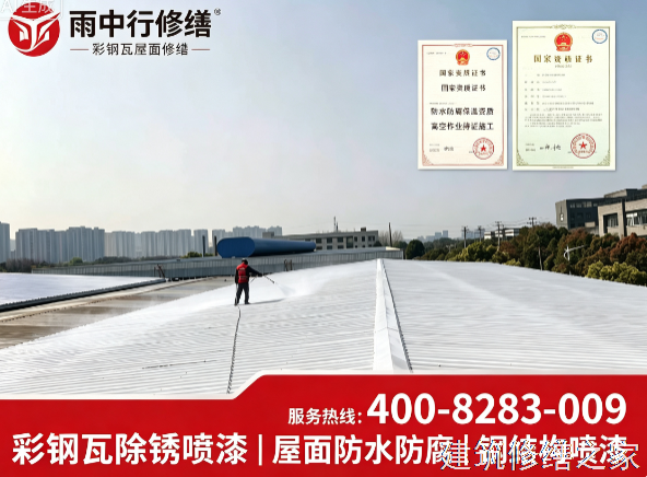2026/9珠海金湾区彩钢瓦除锈翻新防腐5家靠谱公司整理